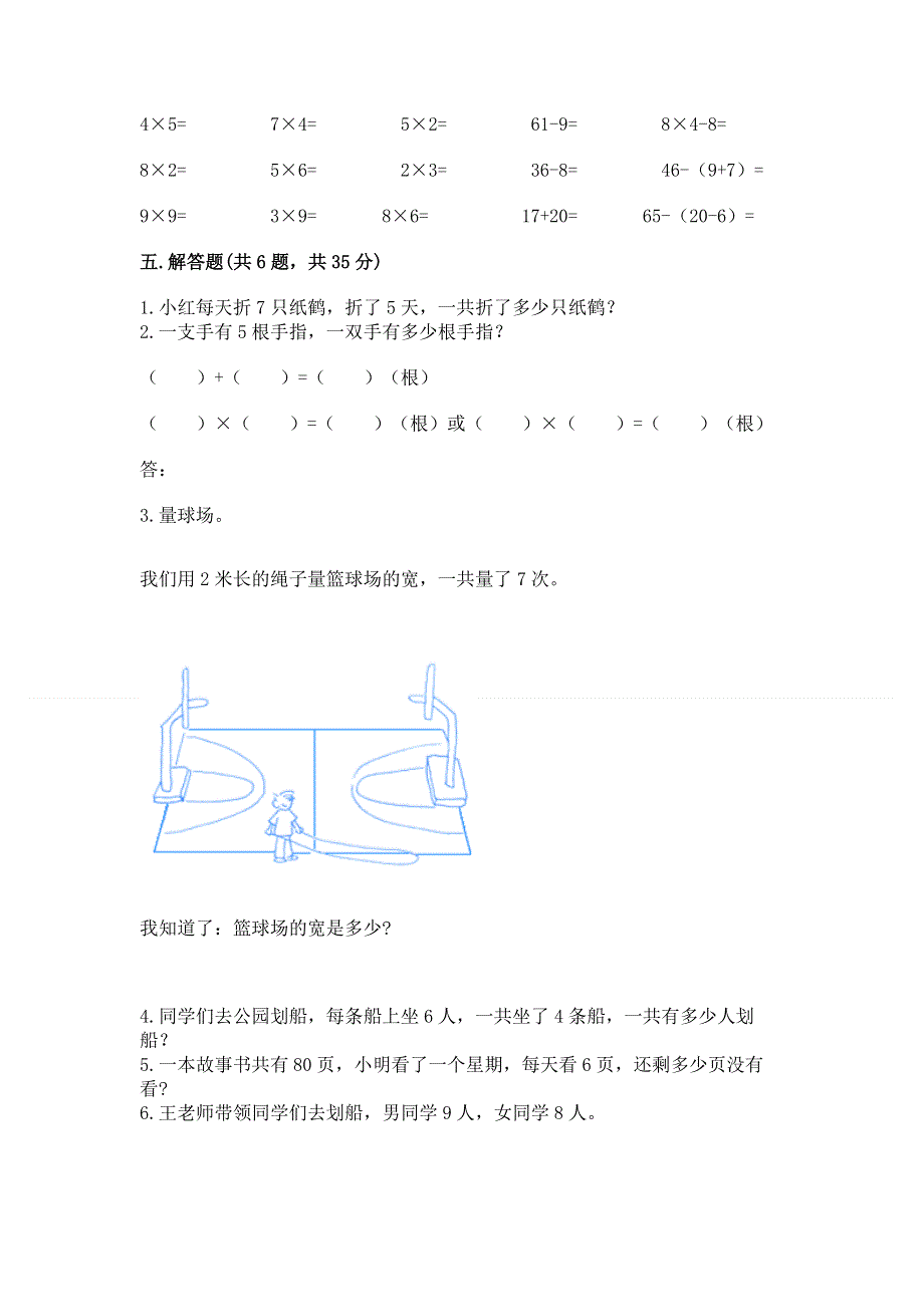 小学二年级数学表内乘法练习题附参考答案【突破训练】.docx_第3页