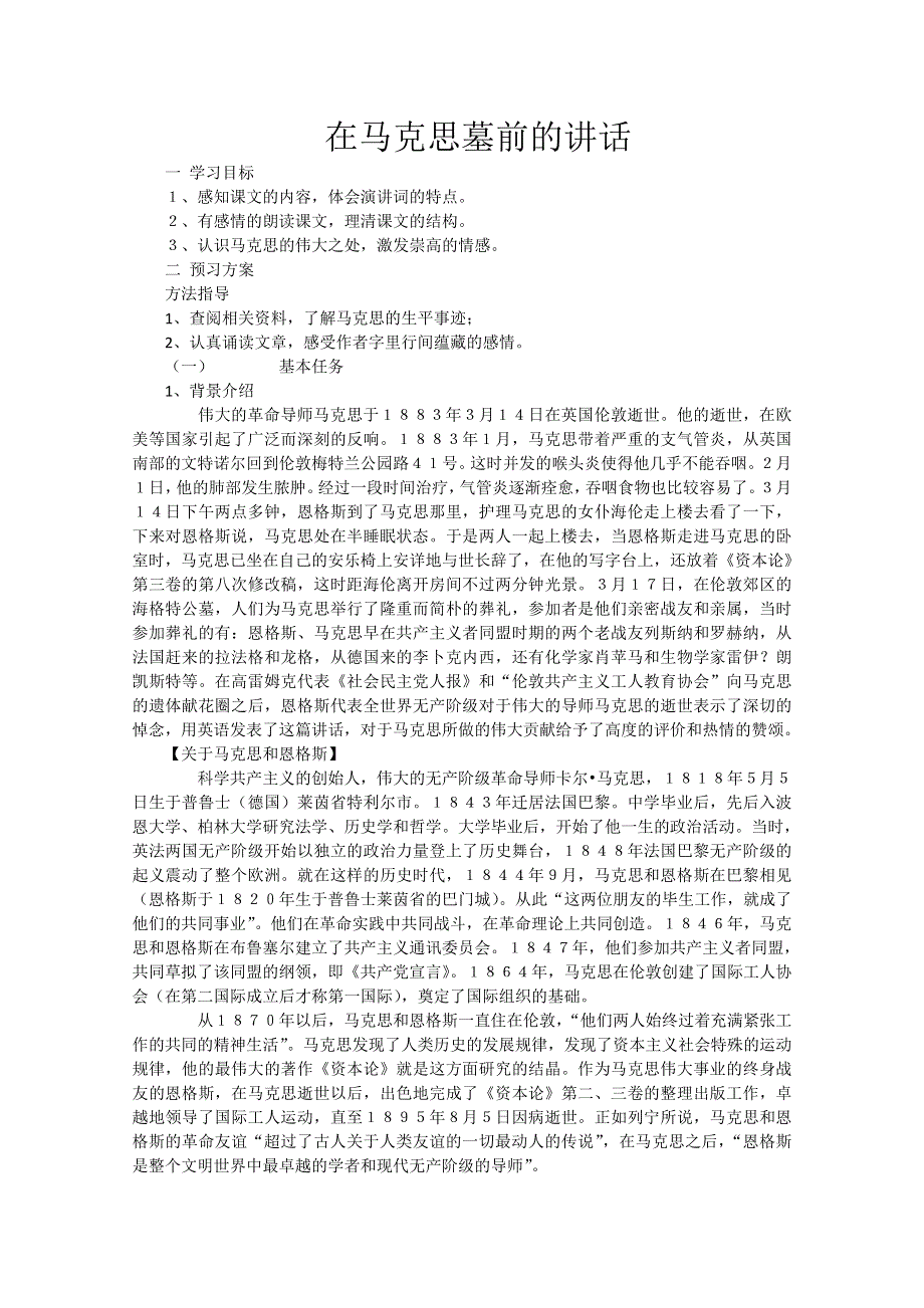 2013学年高一语文学案：4.13《在马克思墓前的讲话》（新人教版必修2）.doc_第1页