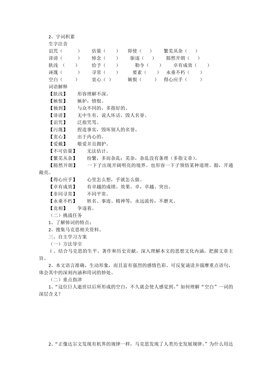 2013学年高一语文学案：4.13《在马克思墓前的讲话》（新人教版必修2）.doc_第2页