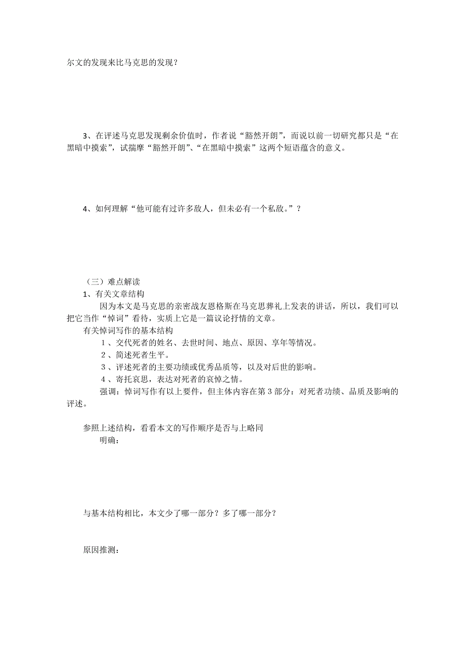 2013学年高一语文学案：4.13《在马克思墓前的讲话》（新人教版必修2）.doc_第3页