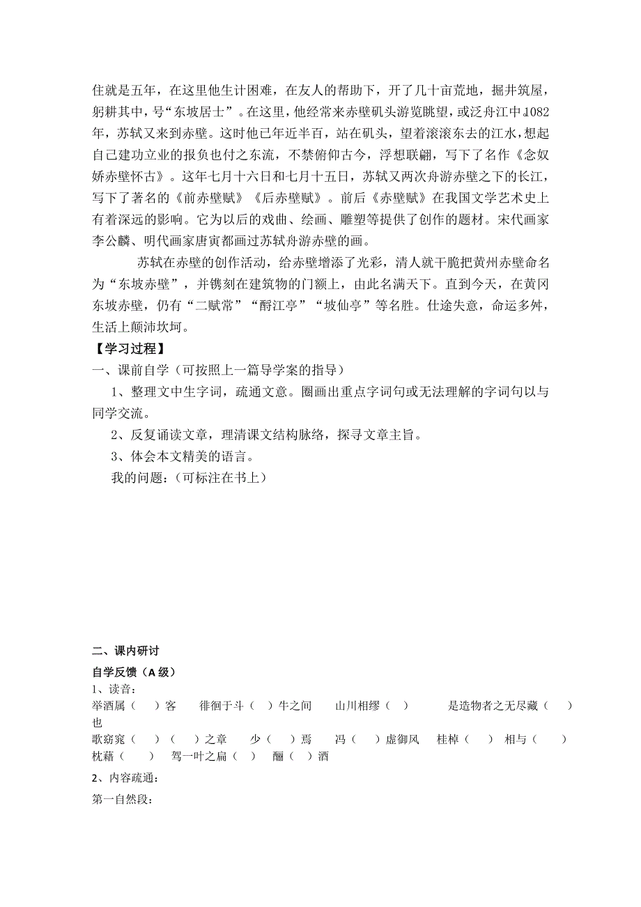 2013学年高一语文学案：3.doc_第2页