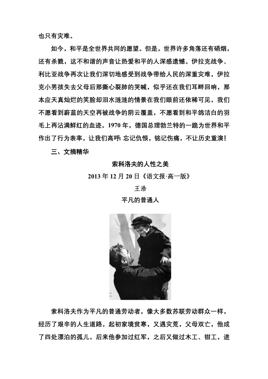 《名师一号》2014-2015学年高中语文苏教版必修2课后撷珍2-1一个人的遭遇(节选).doc_第2页