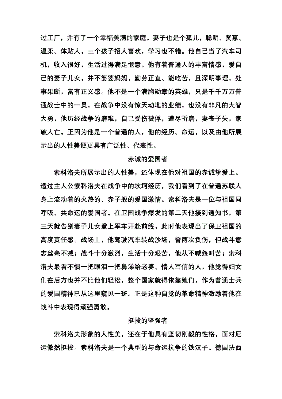 《名师一号》2014-2015学年高中语文苏教版必修2课后撷珍2-1一个人的遭遇(节选).doc_第3页