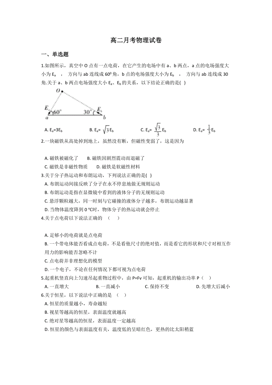 云南省景东彝族自治县第一中学2021-2022学年高二上学期9月月考物理试题 WORD版含答案.doc_第1页