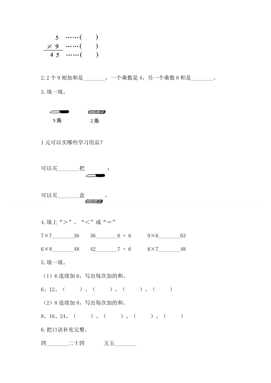 小学二年级数学表内乘法练习题附参考答案（培优）.docx_第2页