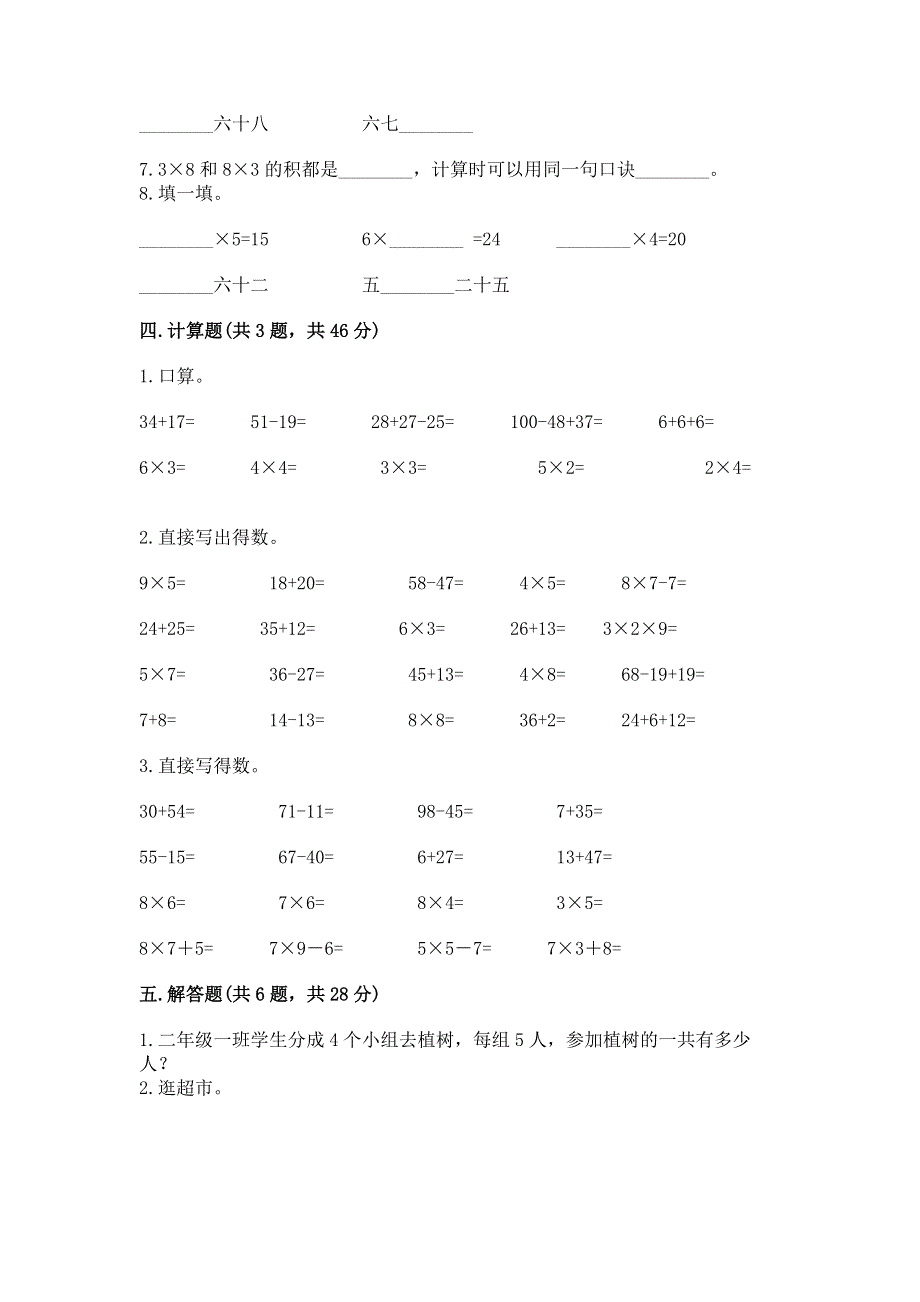 小学二年级数学表内乘法练习题附参考答案（培优）.docx_第3页