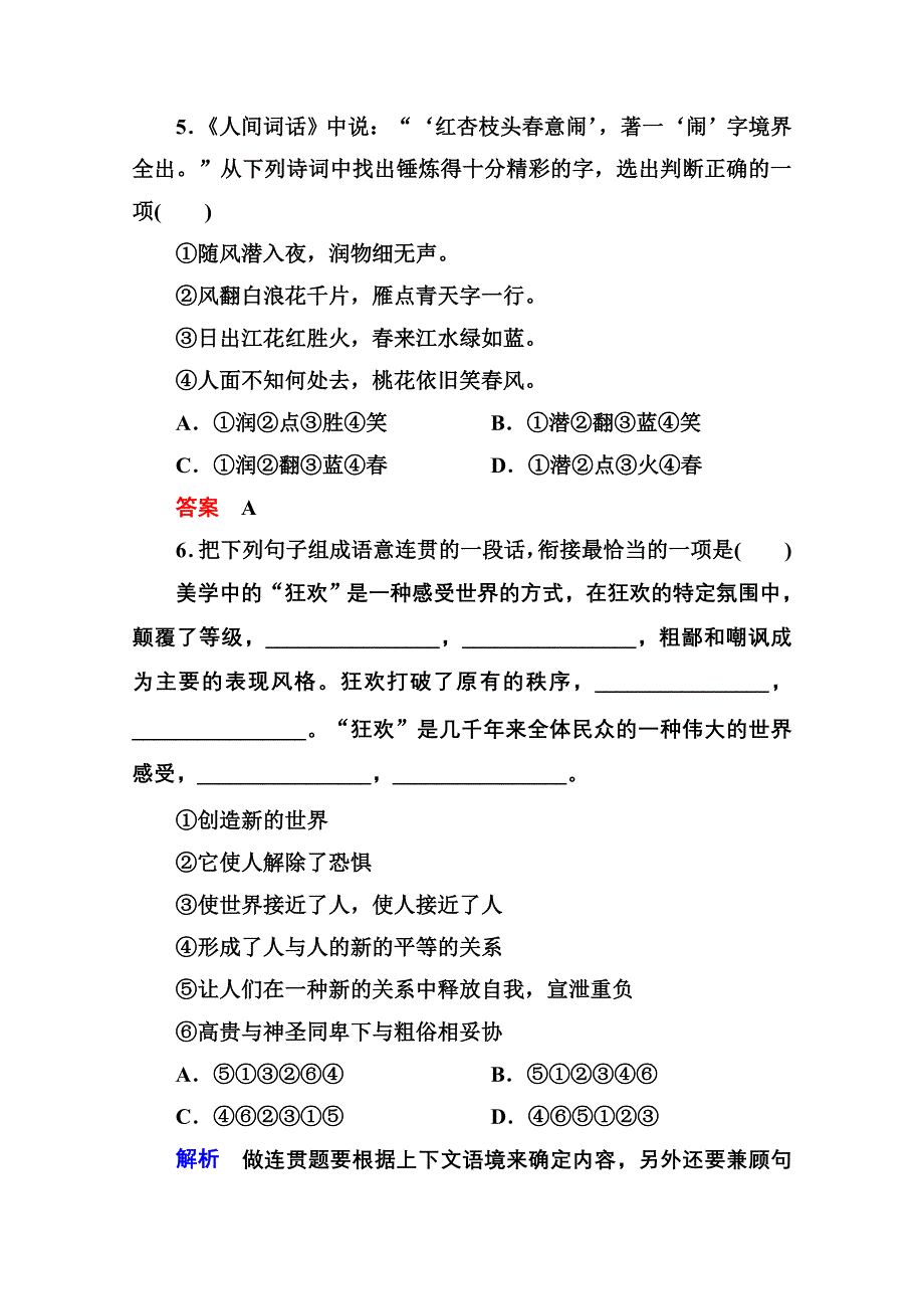 《名师一号》2014-2015学年高中语文苏教版必修3双基限时练3咬文嚼字.doc_第3页