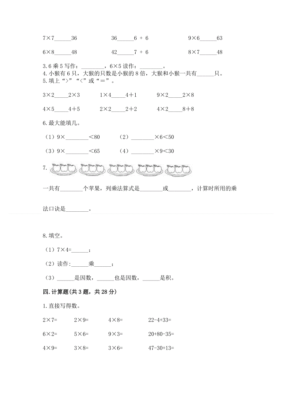 小学二年级数学表内乘法练习题附参考答案（巩固）.docx_第2页