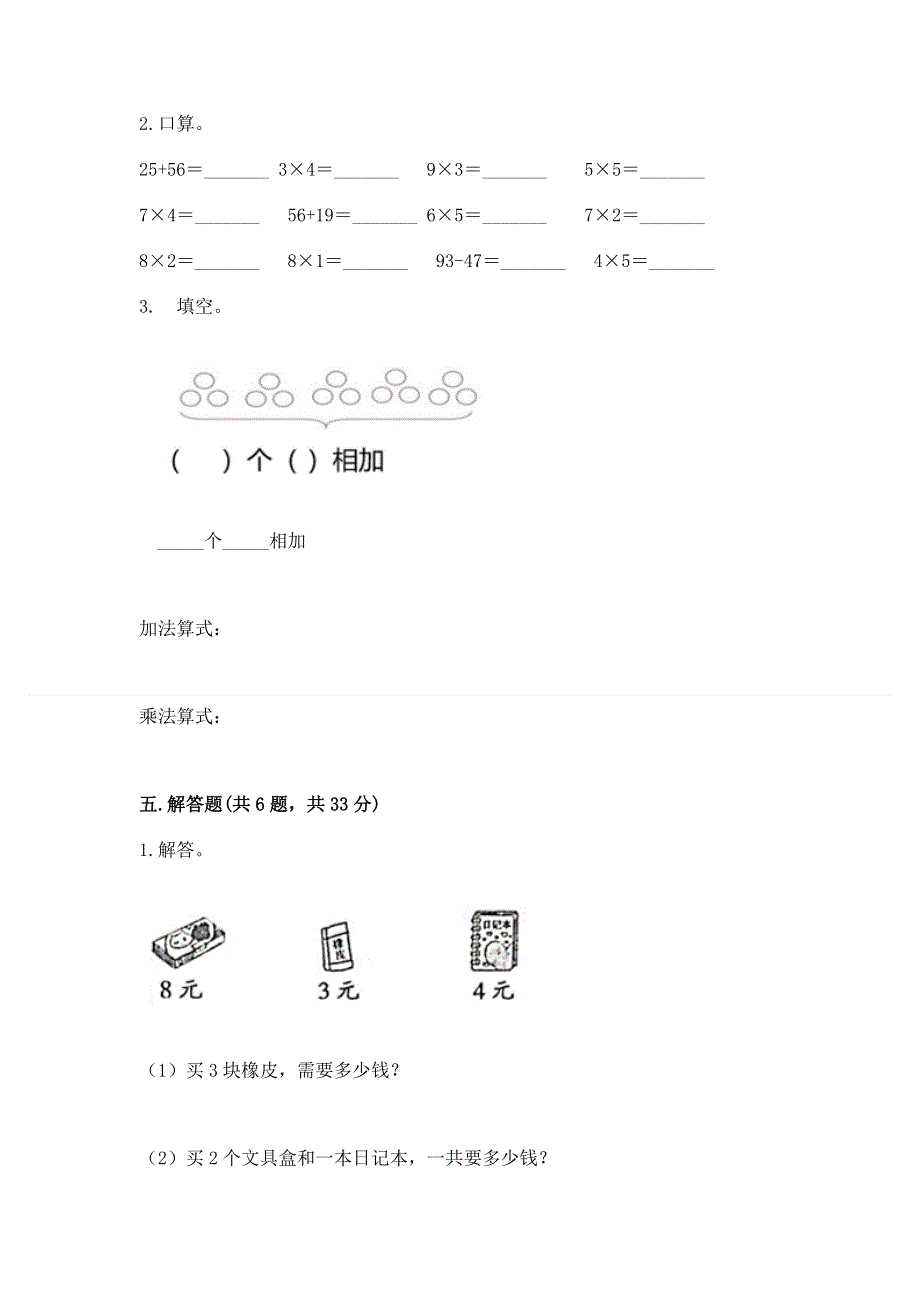 小学二年级数学表内乘法练习题附参考答案（巩固）.docx_第3页