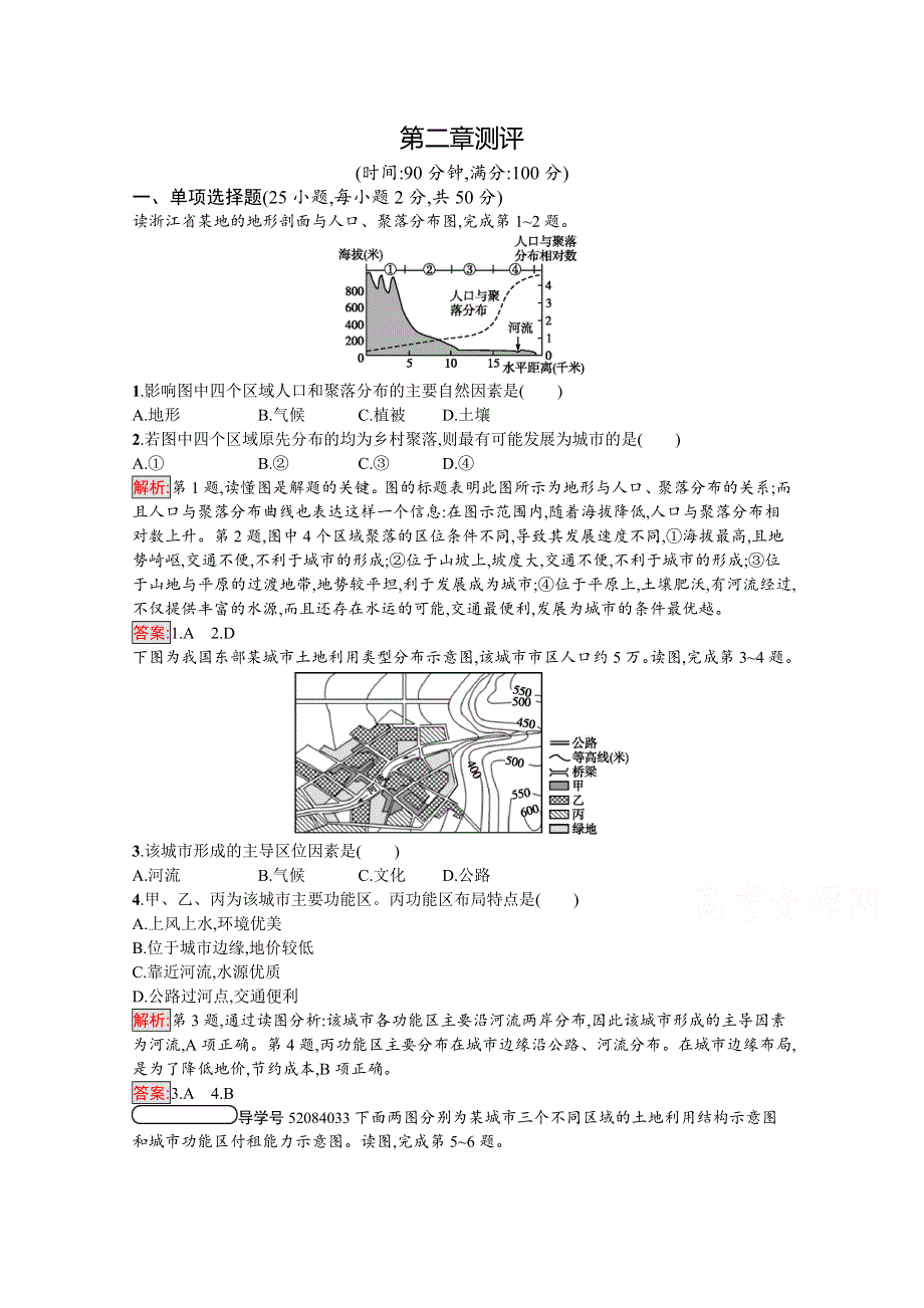 2020-2021学年地理湘教必修2课后习题：第2章测评 WORD版含解析.docx_第1页