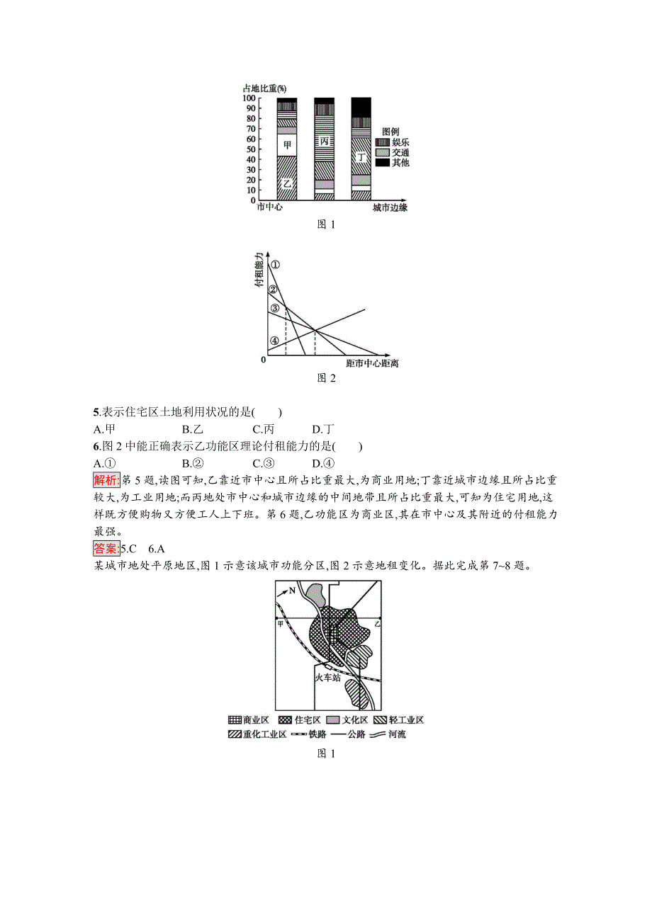 2020-2021学年地理湘教必修2课后习题：第2章测评 WORD版含解析.docx_第2页