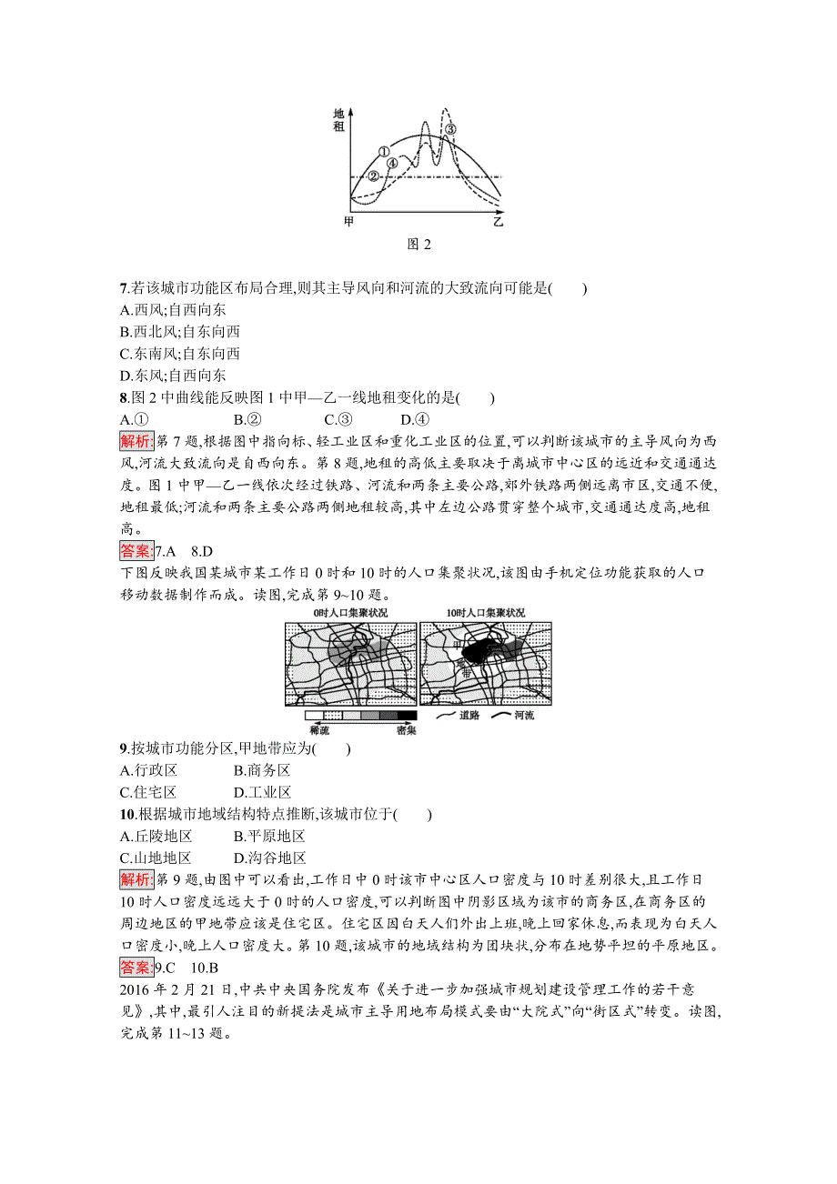 2020-2021学年地理湘教必修2课后习题：第2章测评 WORD版含解析.docx_第3页