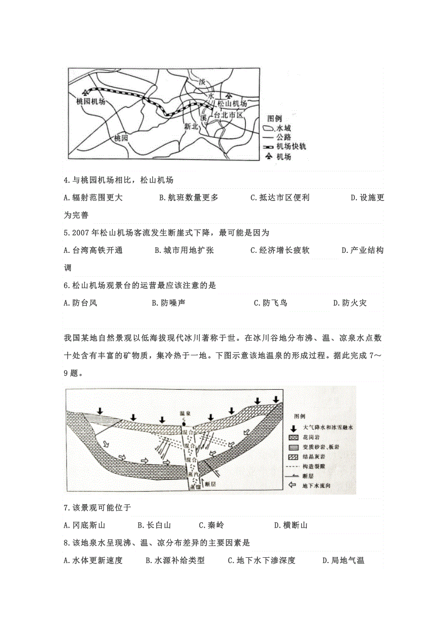 云南省景东彝族自治县第一中学2020届高三下学期地理模拟练习题2 WORD版含答案.doc_第2页