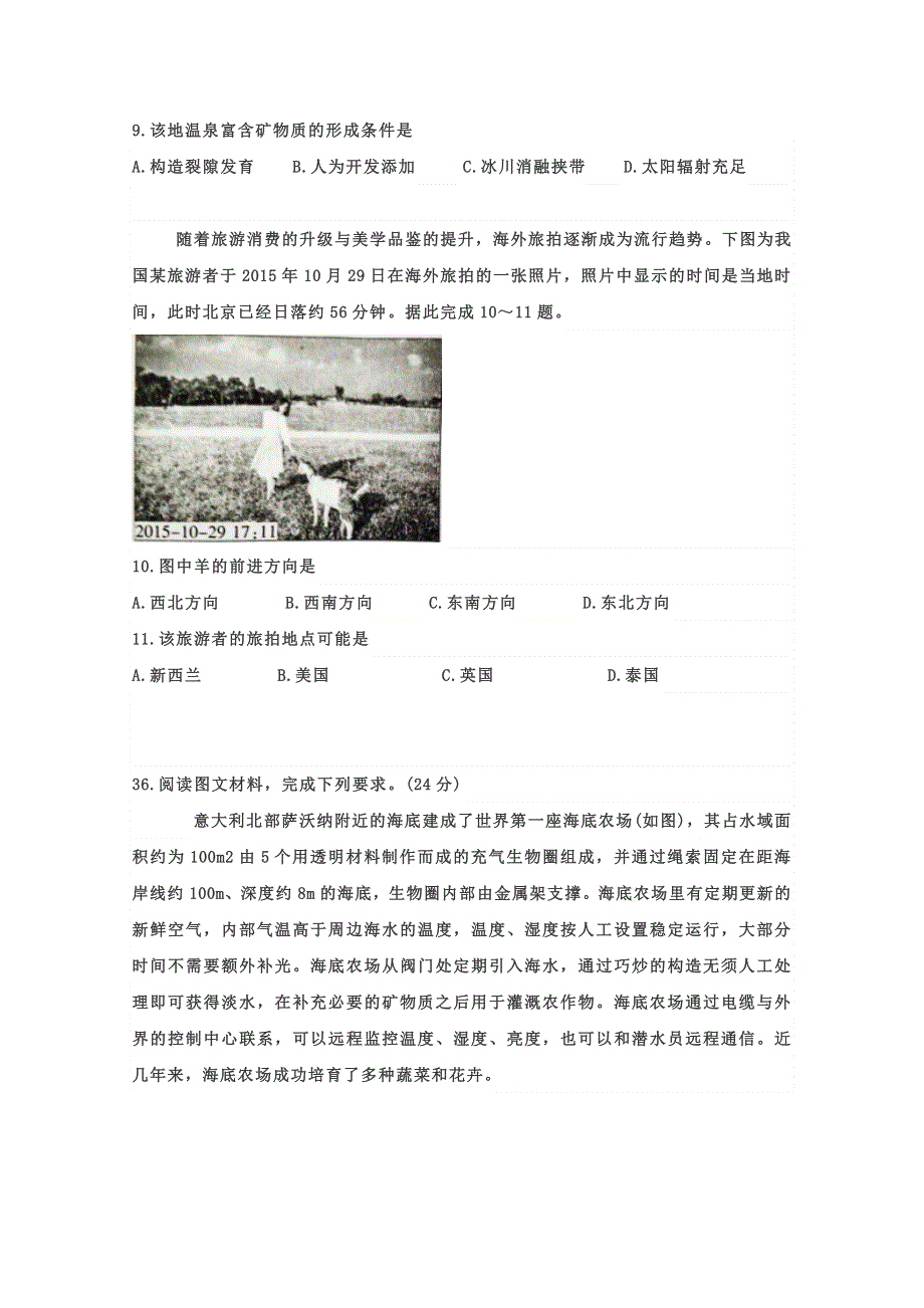 云南省景东彝族自治县第一中学2020届高三下学期地理模拟练习题2 WORD版含答案.doc_第3页