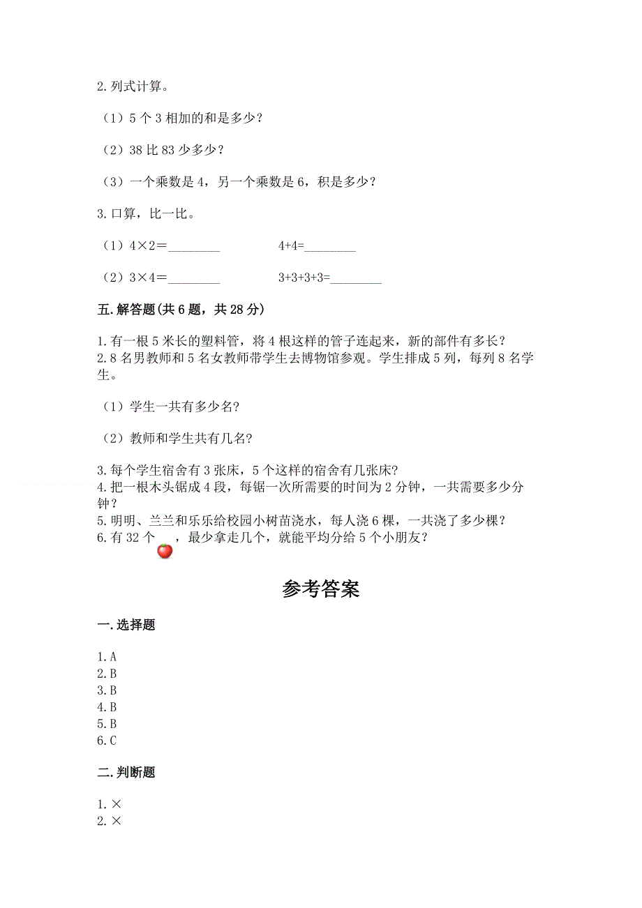 小学二年级数学表内乘法练习题附参考答案（满分必刷）.docx_第3页