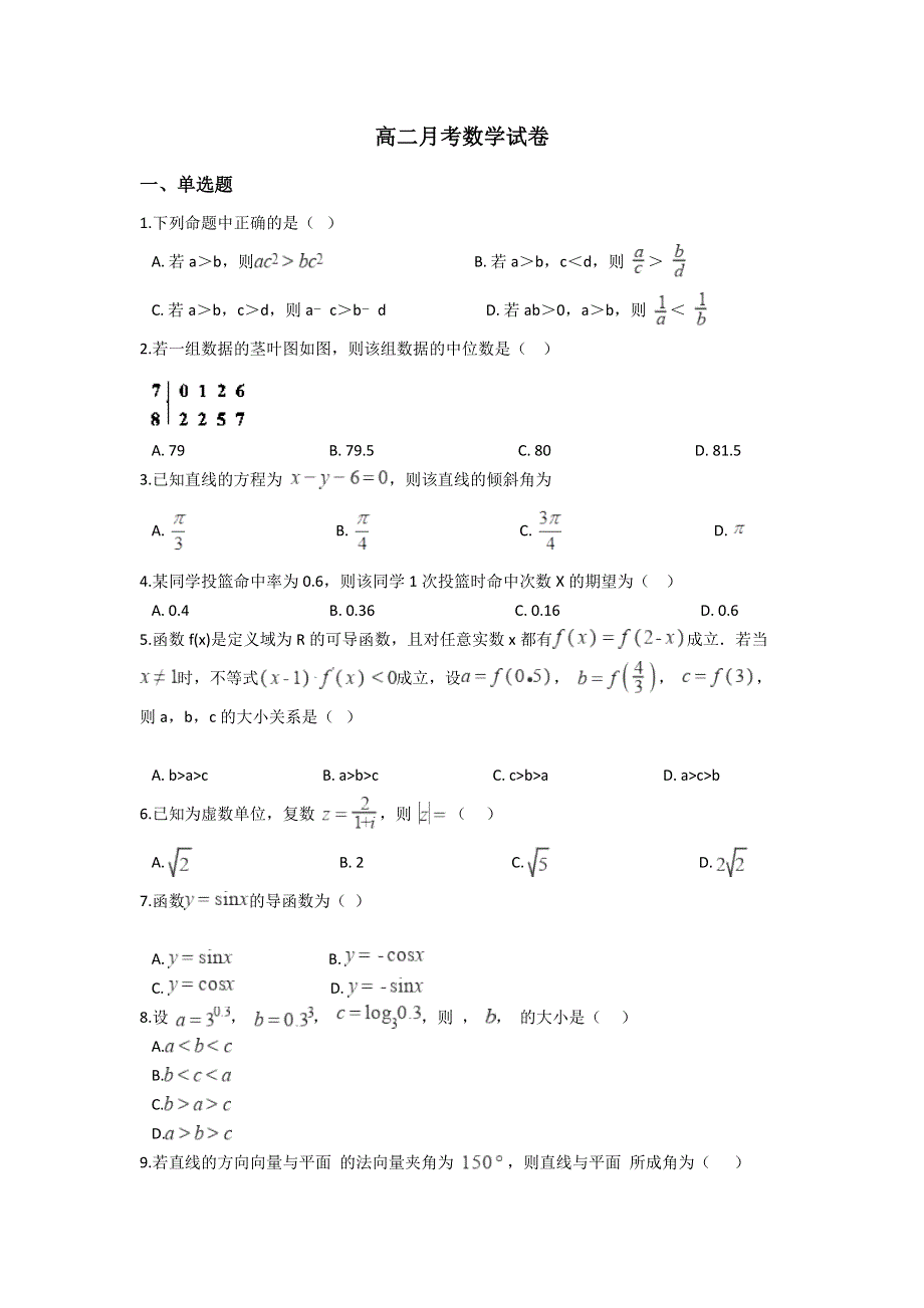 云南省景东彝族自治县第一中学2021-2022学年高二上学期9月月考数学试题 WORD版含答案.doc_第1页