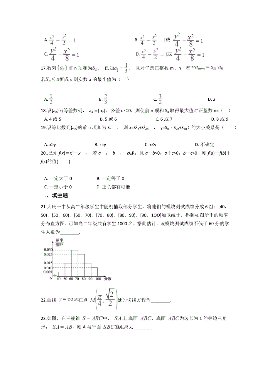 云南省景东彝族自治县第一中学2021-2022学年高二上学期9月月考数学试题 WORD版含答案.doc_第3页