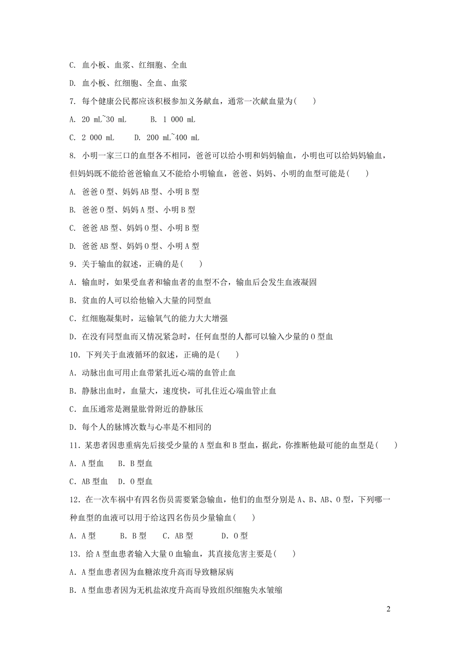 七年级生物下册 4.4.4输血与血型练习题 （新版）新人教版.doc_第2页