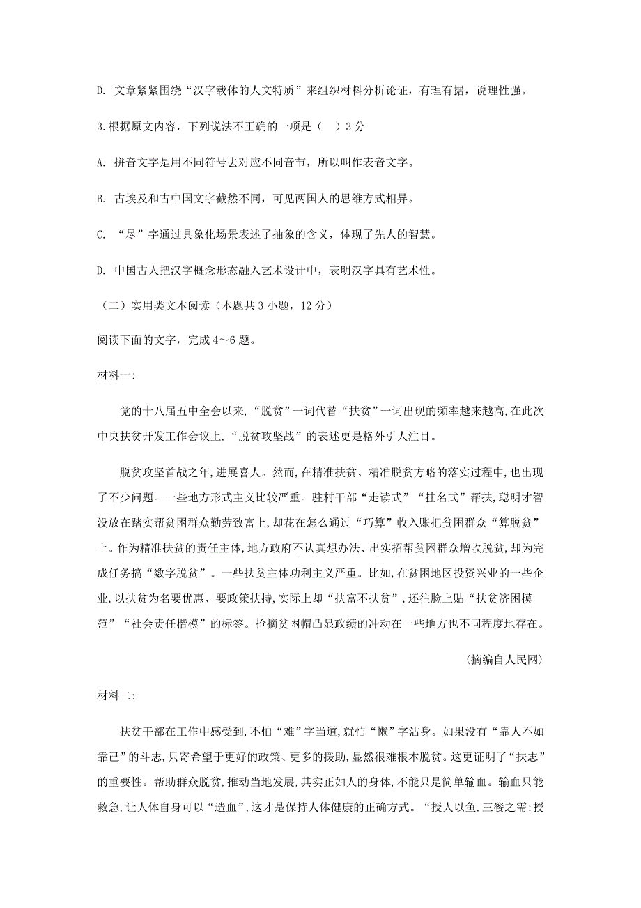 云南省景东彝族自治县第一中学2019-2020学年高二语文上学期期中试题.doc_第3页