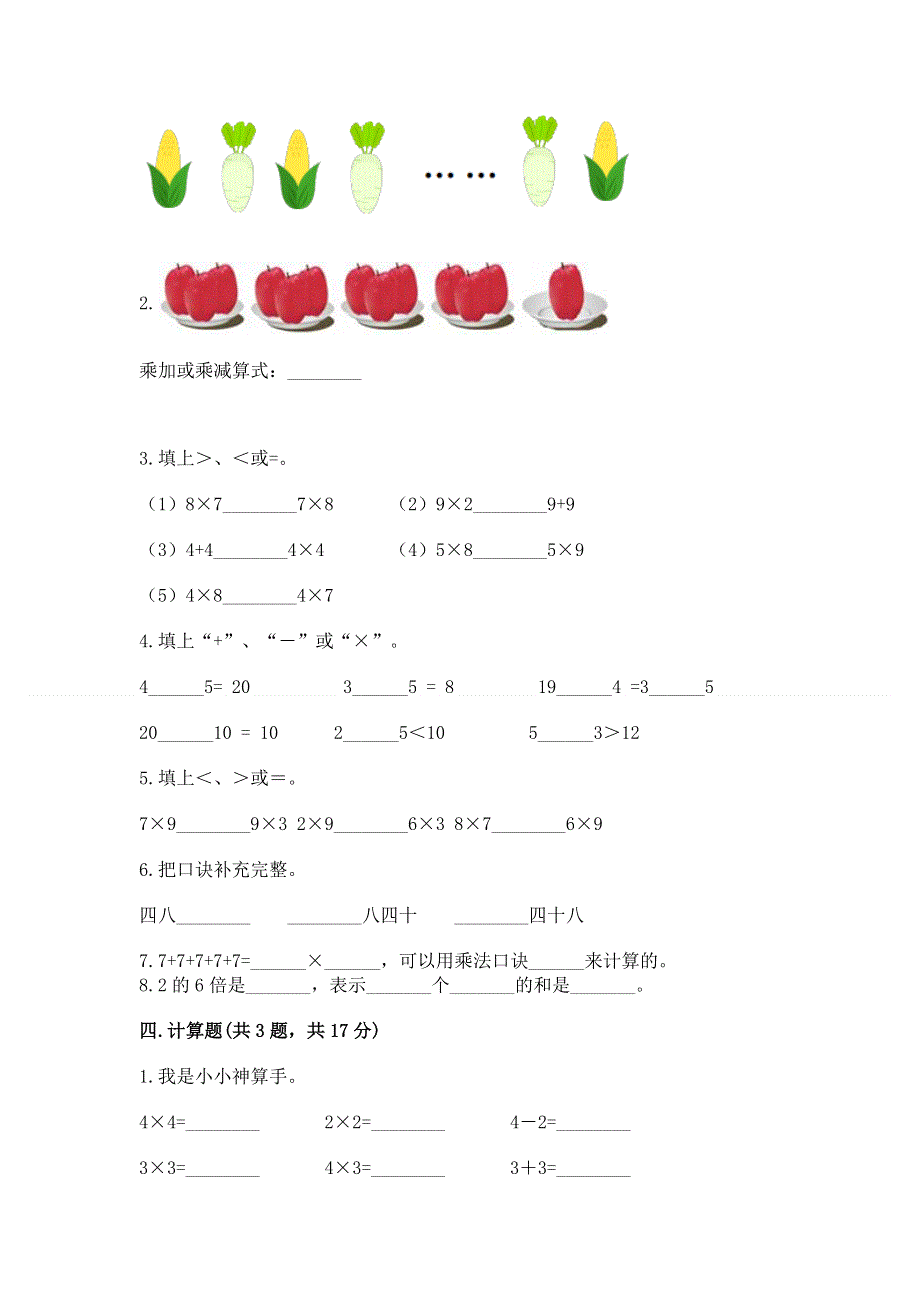 小学二年级数学表内乘法练习题附参考答案（综合卷）.docx_第2页