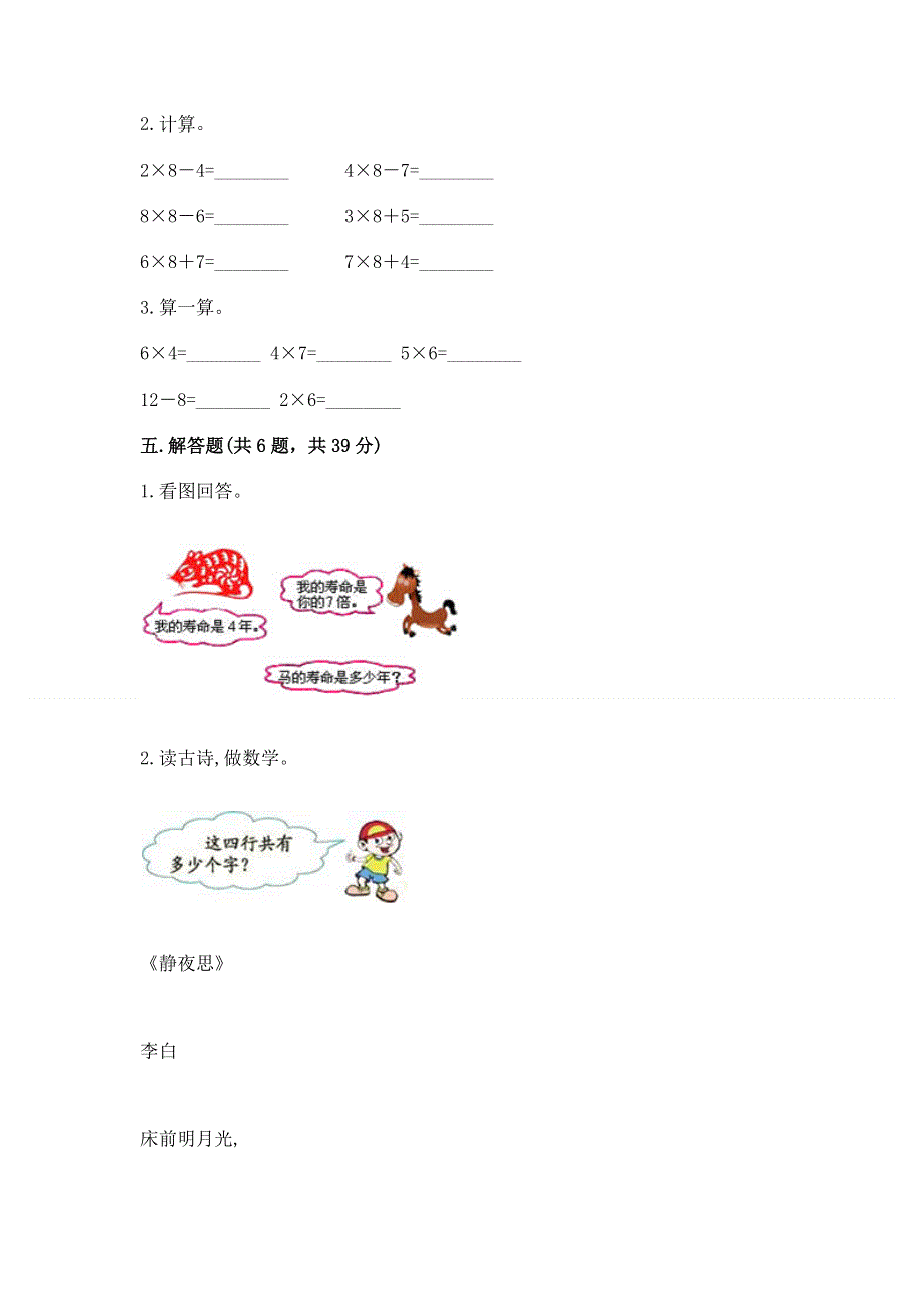 小学二年级数学表内乘法练习题附参考答案（综合卷）.docx_第3页