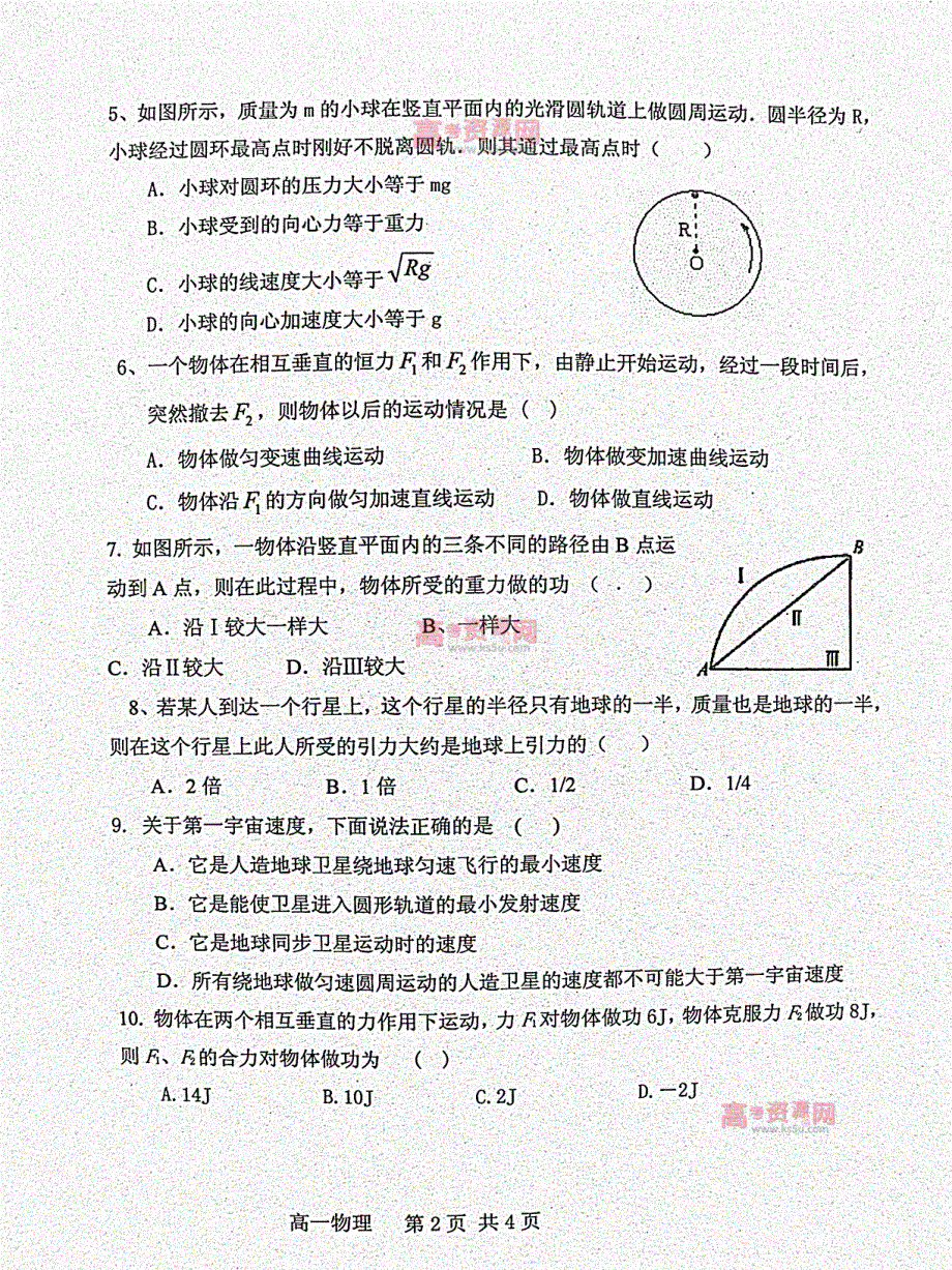 《首发》山东省D市Y中学2011-2012学年高一下学期期中考试 物理试题 PDF版.pdf_第2页