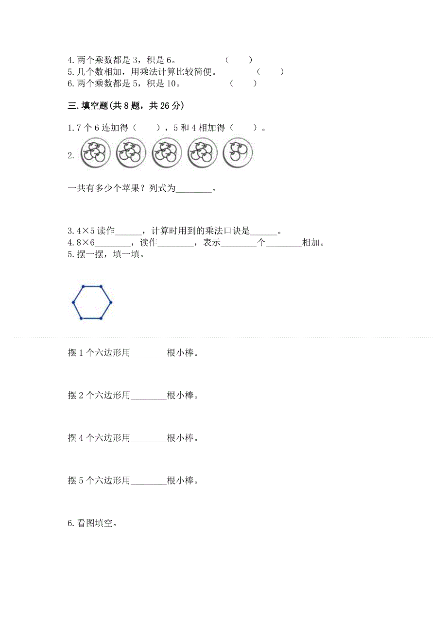 小学二年级数学表内乘法练习题附参考答案【考试直接用】.docx_第2页