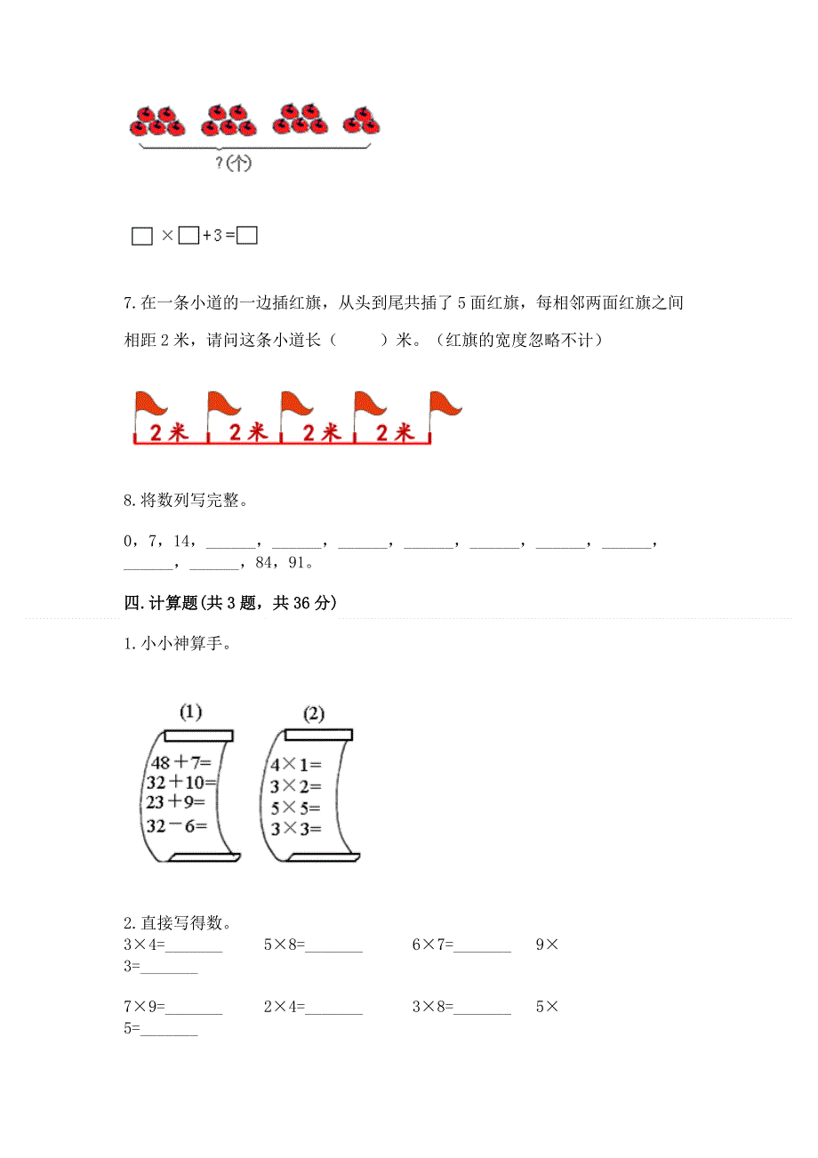 小学二年级数学表内乘法练习题附参考答案【考试直接用】.docx_第3页