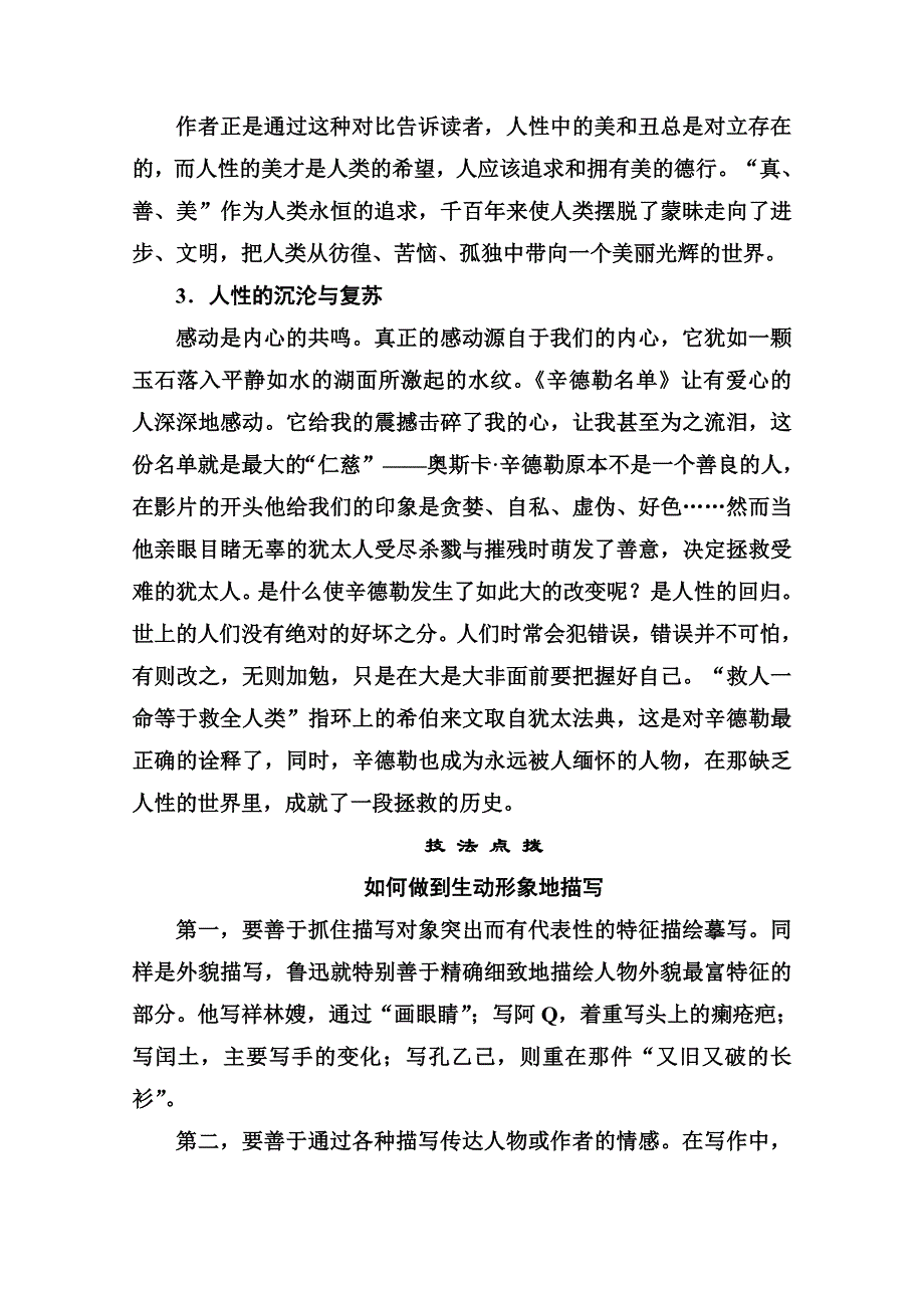 《名师一号》2014-2015学年高中语文苏教版必修4写作指导2.doc_第2页