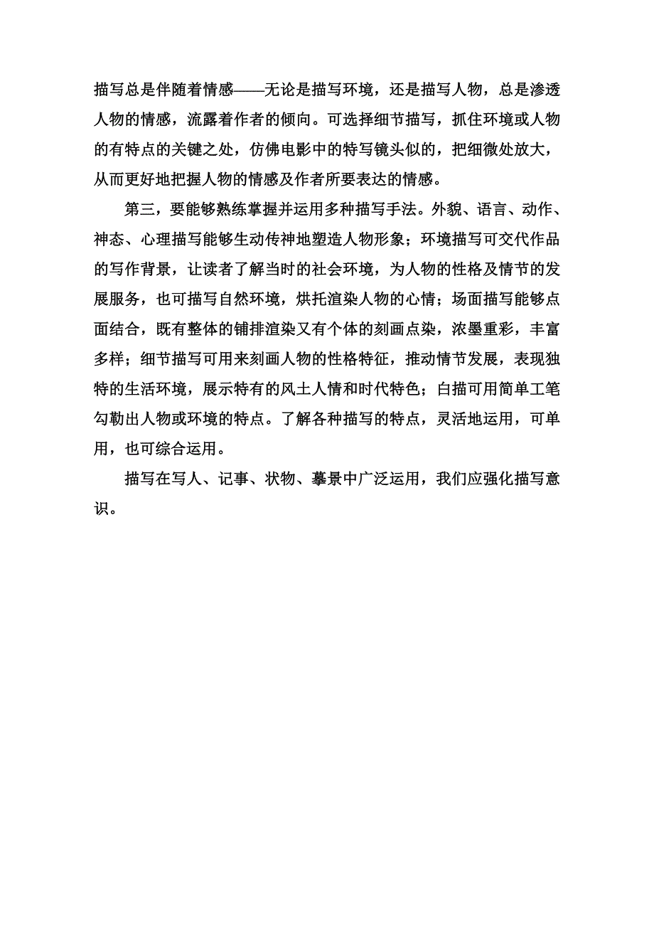 《名师一号》2014-2015学年高中语文苏教版必修4写作指导2.doc_第3页