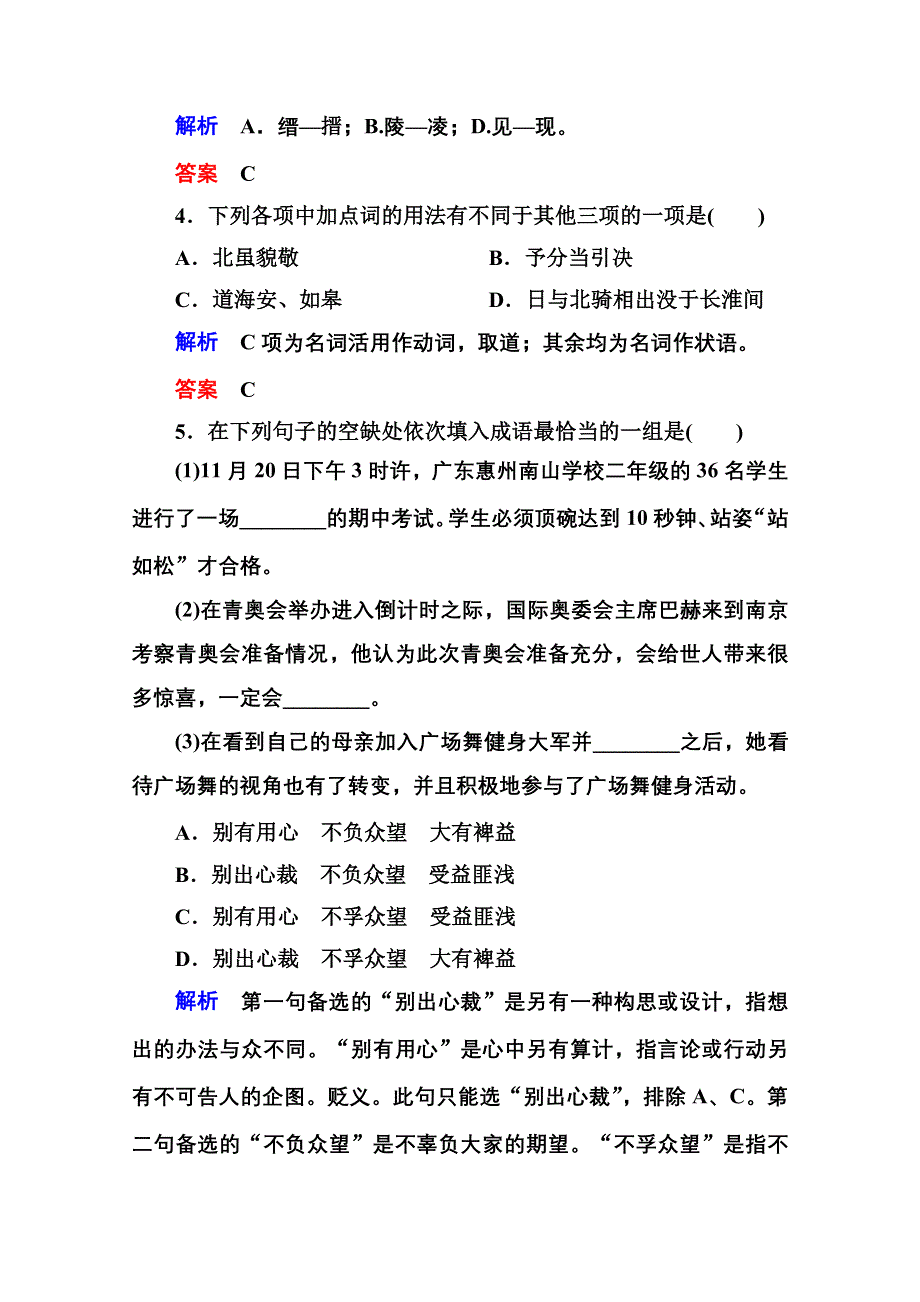 《名师一号》2014-2015学年高中语文苏教版必修3双基限时练5指南录后序.doc_第2页