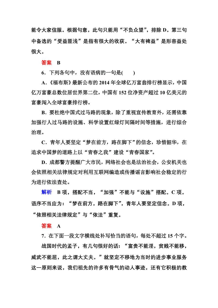 《名师一号》2014-2015学年高中语文苏教版必修3双基限时练5指南录后序.doc_第3页