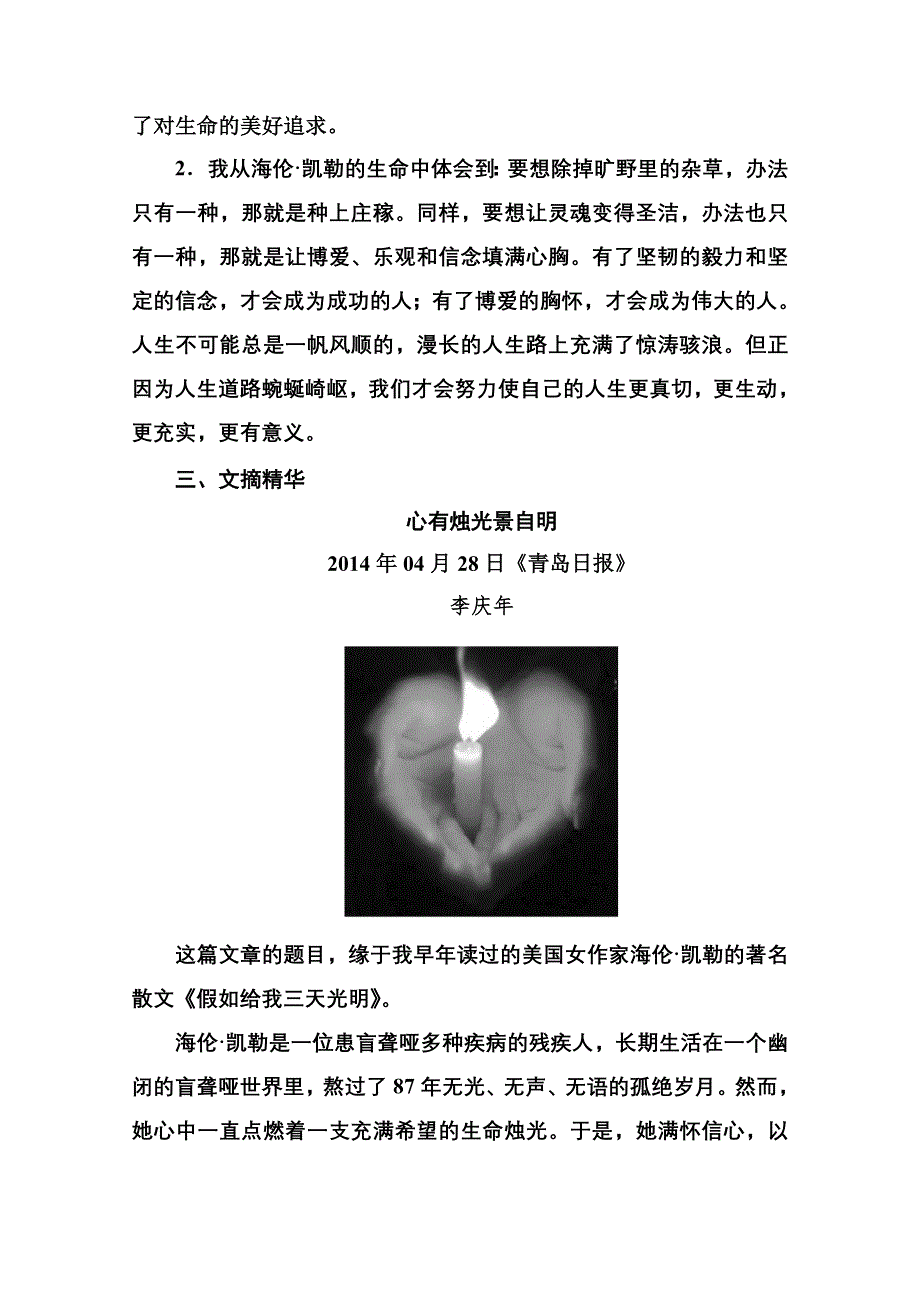 《名师一号》2014-2015学年高中语文苏教版必修2课后撷珍1-3假如给我三天光明(节选).doc_第2页