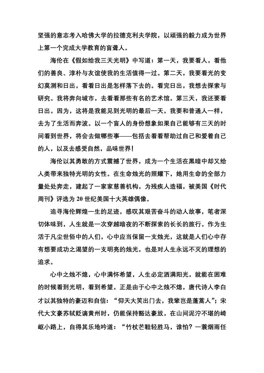 《名师一号》2014-2015学年高中语文苏教版必修2课后撷珍1-3假如给我三天光明(节选).doc_第3页