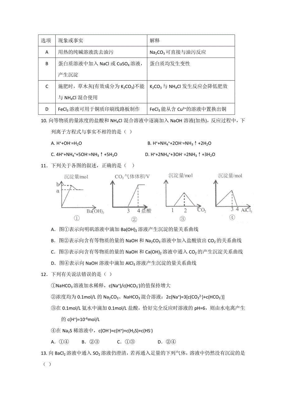 江西省于都县第三中学2015-2016学年高二第四次月考化学试题 WORD版含答案.doc_第3页