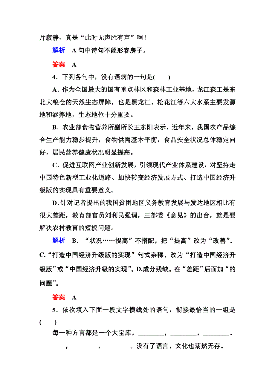 《名师一号》2014-2015学年高中语文苏教版必修4双基限时练10蜀道难　登高　琵琶行并序　锦瑟.doc_第2页