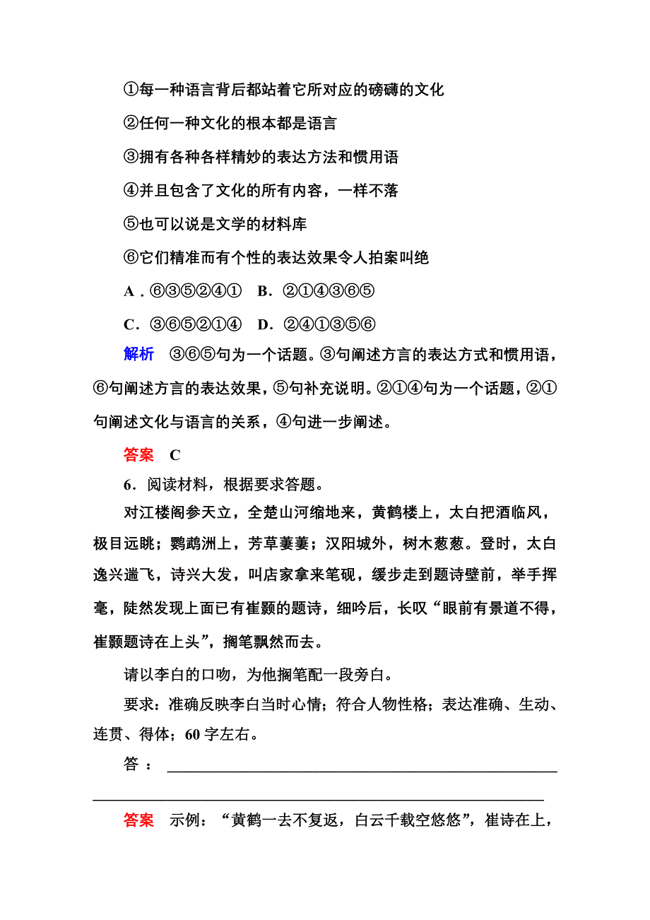 《名师一号》2014-2015学年高中语文苏教版必修4双基限时练10蜀道难　登高　琵琶行并序　锦瑟.doc_第3页