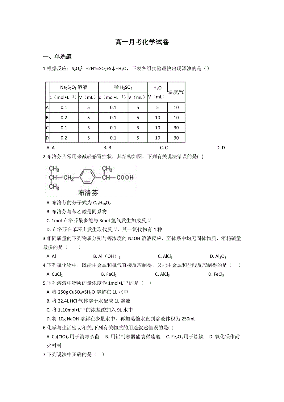 云南省景东彝族自治县第一中学2021-2022学年高一上学期9月月考化学试题 WORD版含答案.doc_第1页