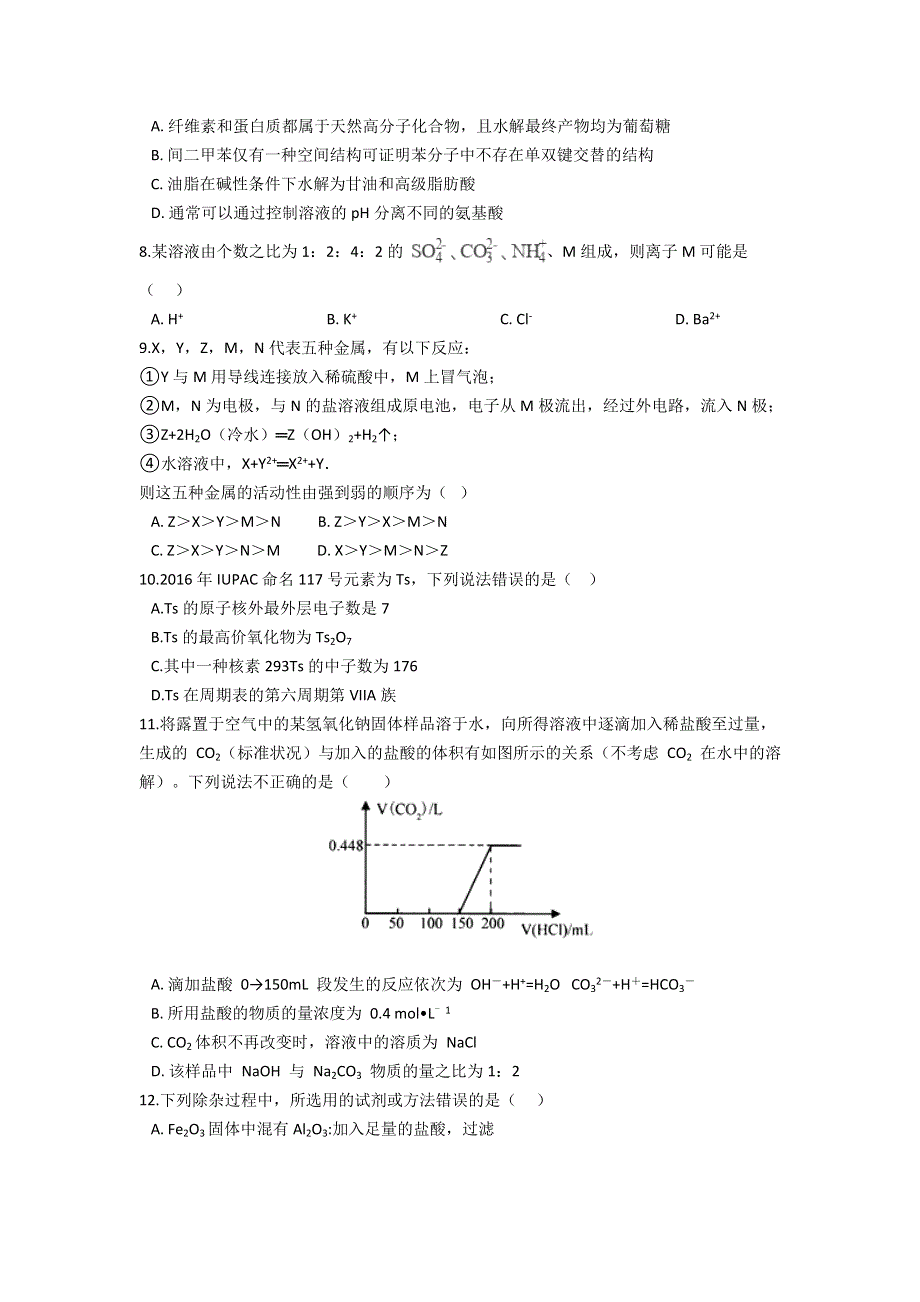 云南省景东彝族自治县第一中学2021-2022学年高一上学期9月月考化学试题 WORD版含答案.doc_第2页