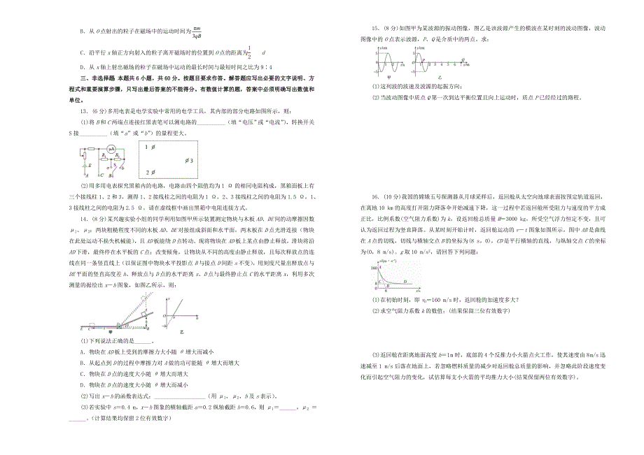 （新高考）山东省2021届高三物理第二次模拟考试题（四）.doc_第3页