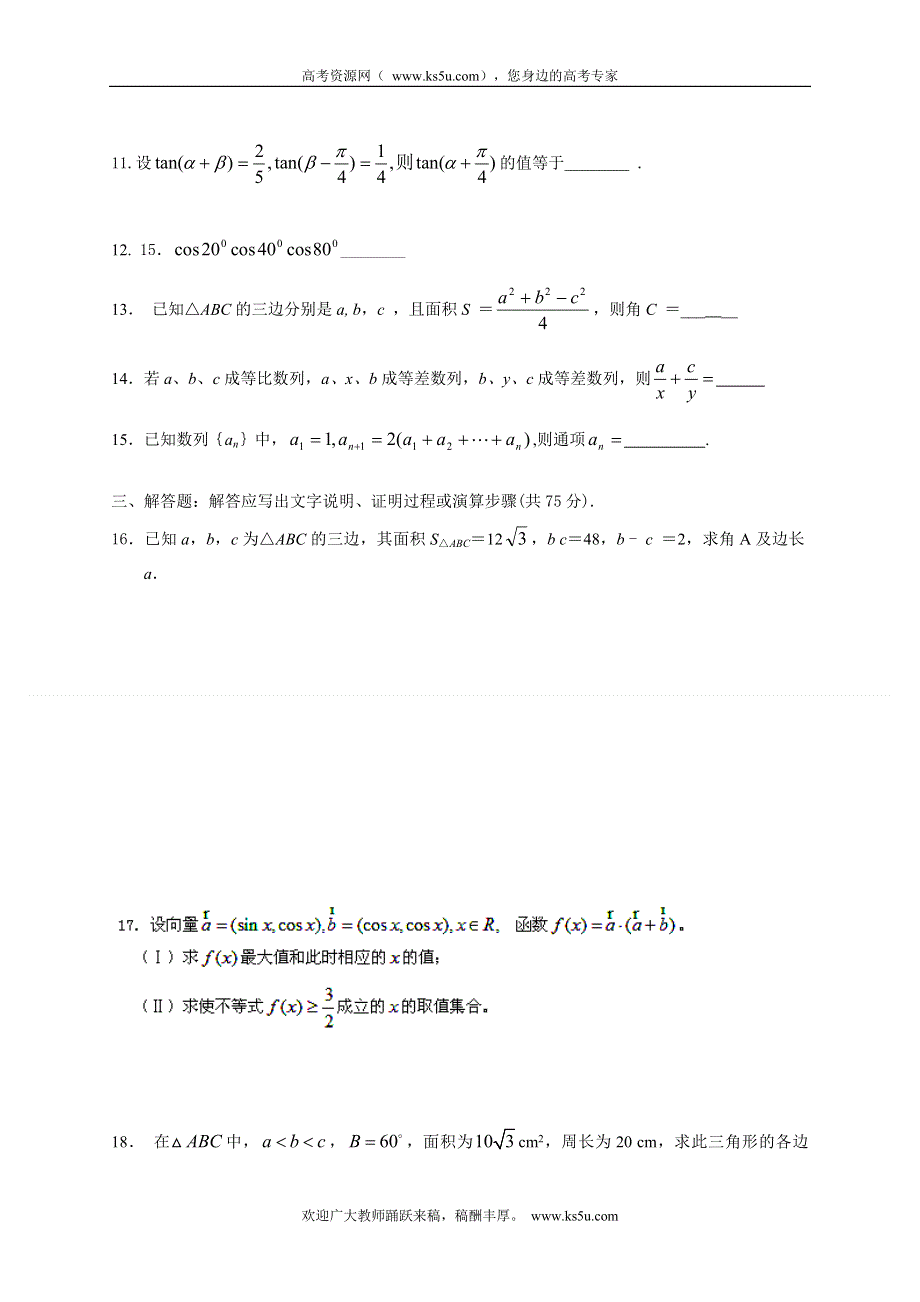 安徽省安庆市第九中学2011-2012学年高一下学期期中考试数学试题（无答案）.doc_第2页