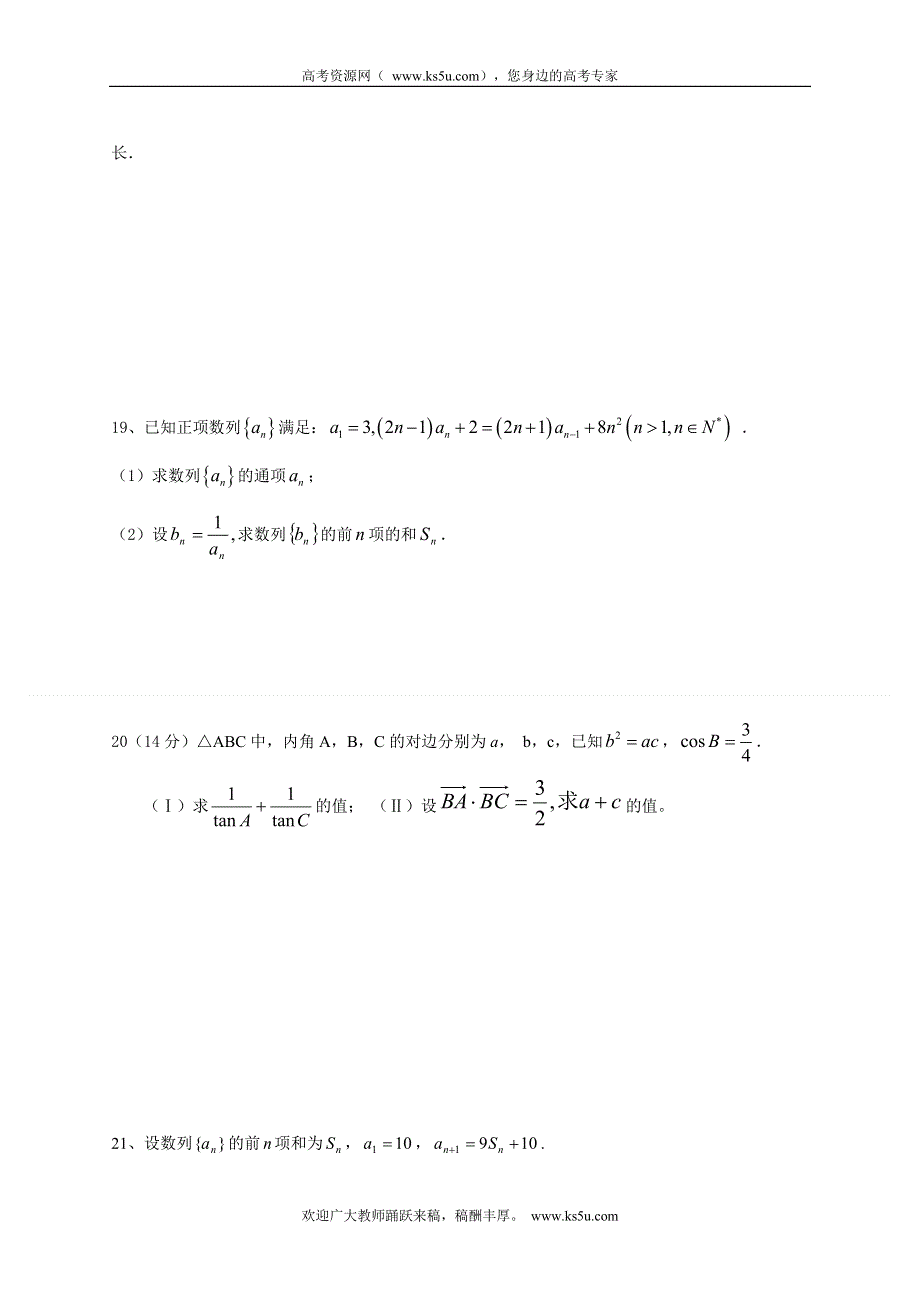 安徽省安庆市第九中学2011-2012学年高一下学期期中考试数学试题（无答案）.doc_第3页