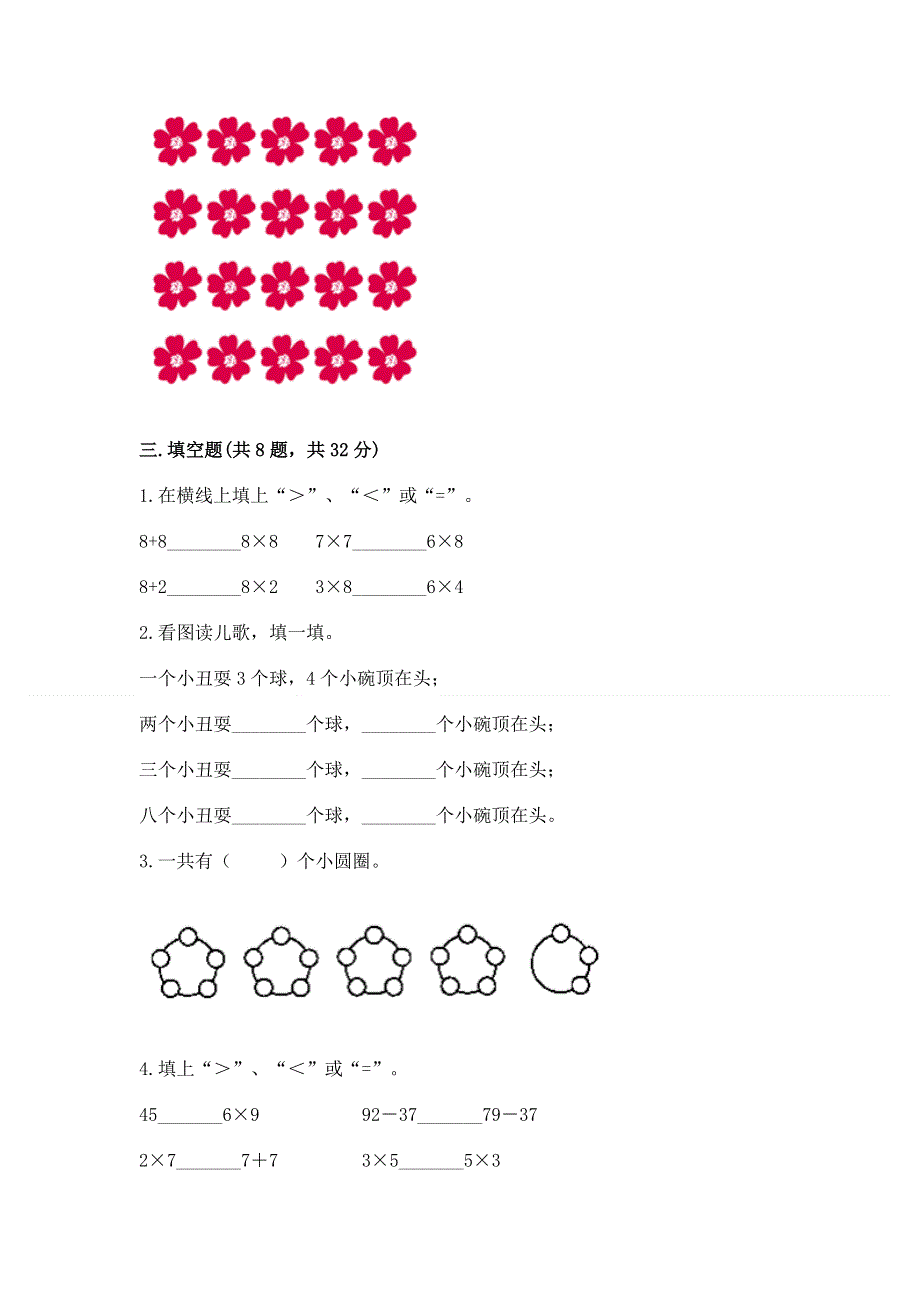 小学二年级数学表内乘法练习题附参考答案（预热题）.docx_第2页