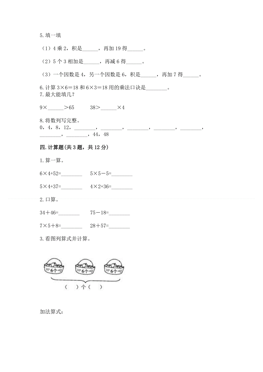 小学二年级数学表内乘法练习题附参考答案（预热题）.docx_第3页