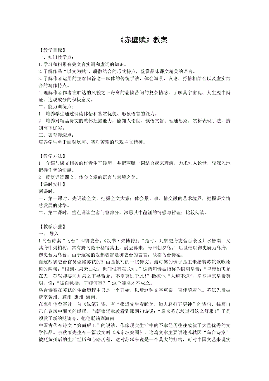 2013学年高一语文教案：3.9《赤壁赋》（新人教版必修2）.doc_第1页