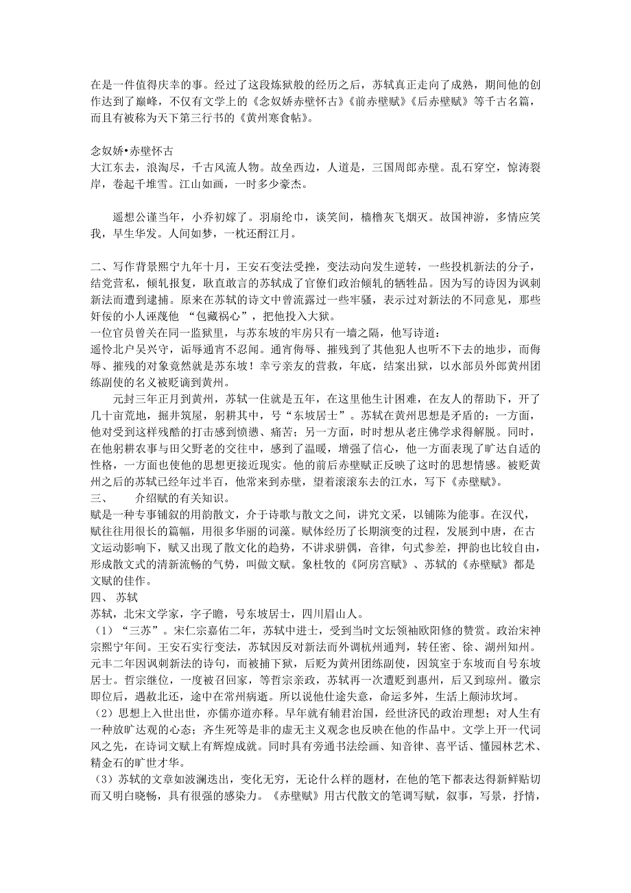 2013学年高一语文教案：3.9《赤壁赋》（新人教版必修2）.doc_第2页