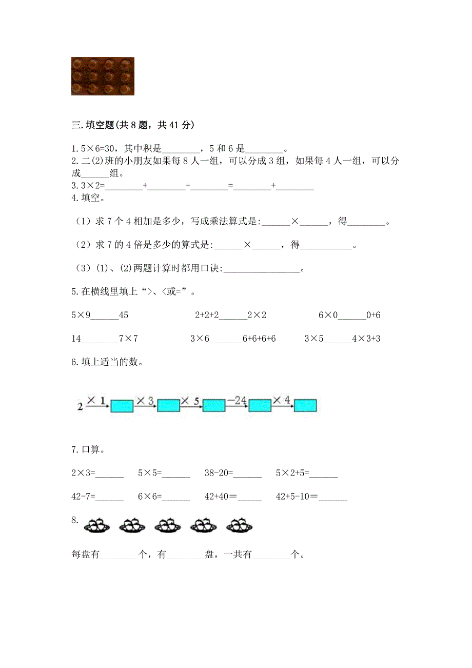 小学二年级数学表内乘法练习题附参考答案【精练】.docx_第2页