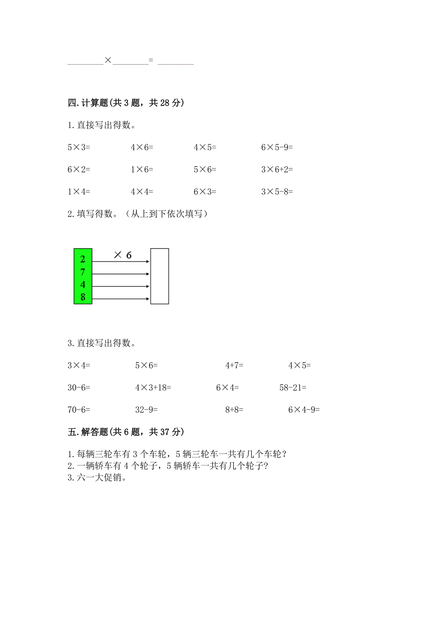 小学二年级数学表内乘法练习题附参考答案【精练】.docx_第3页