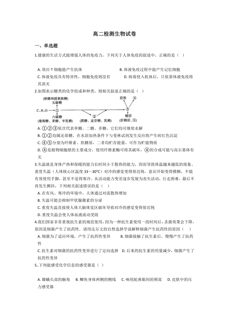 云南省景东彝族自治县第一中学2021-2022学年高二上学期开学检测生物试题 WORD版含答案.doc_第1页