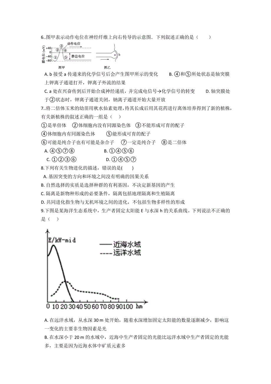 云南省景东彝族自治县第一中学2021-2022学年高二上学期开学检测生物试题 WORD版含答案.doc_第2页